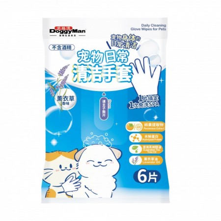 寵物日常清潔手套 6抽