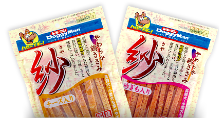 紗（さや）シリーズ（チーズ・砂ぎも）