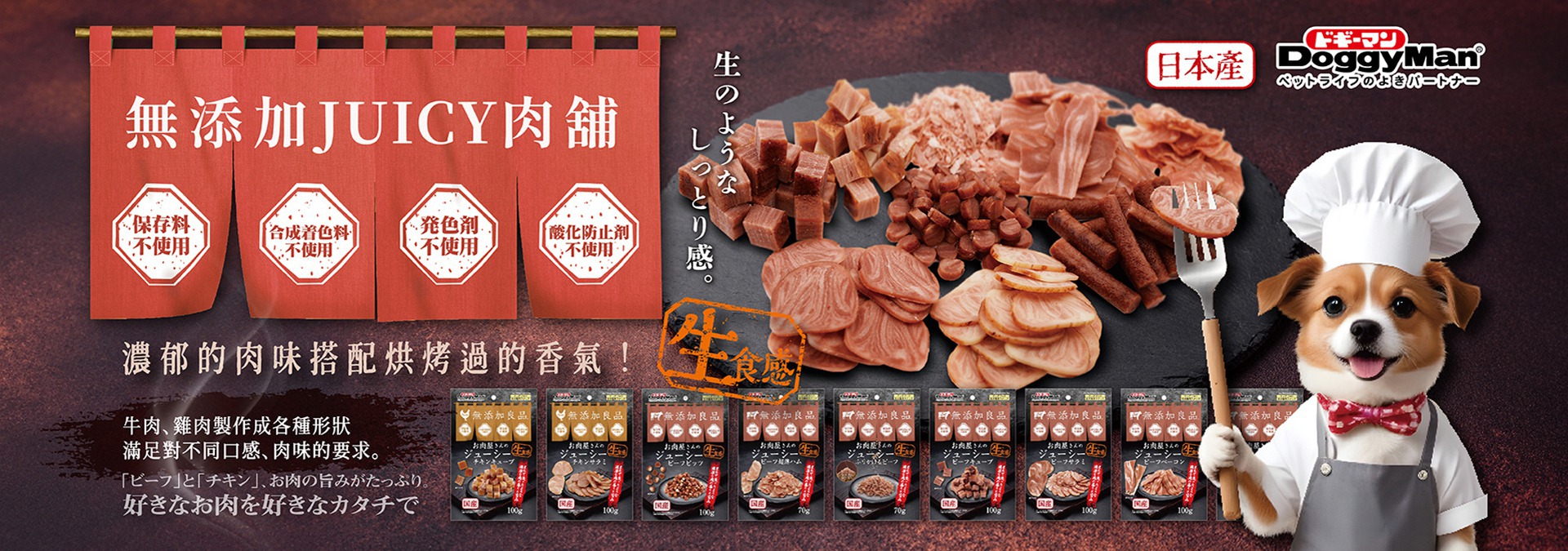 無添加JUICY肉舖新上市！