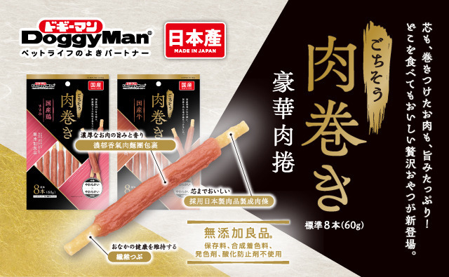 豪華肉捲