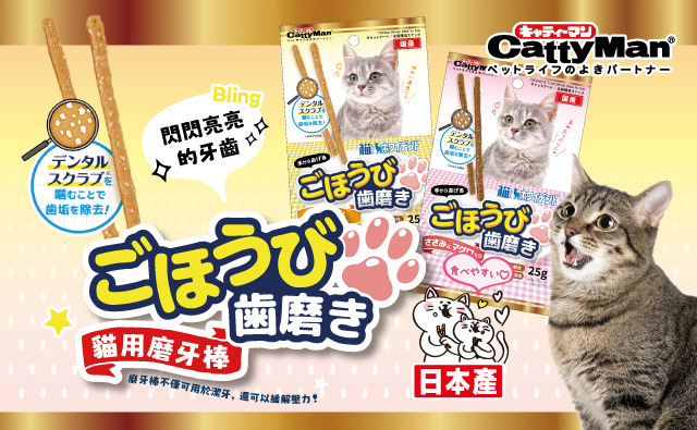 CattyMan貓用磨牙棒