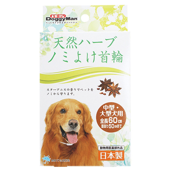 犬用天然草本防水驅蟲項圈-中、大型犬用