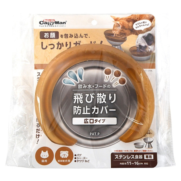 犬貓用防濺餐碗罩-寬口型