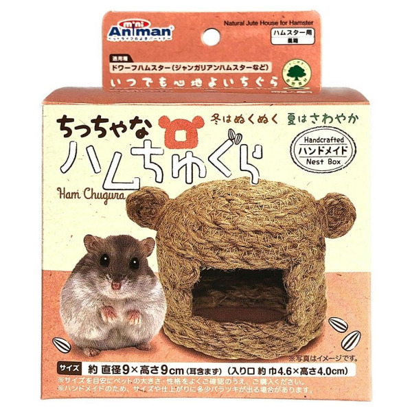 天然黃麻倉鼠屋(無底) S